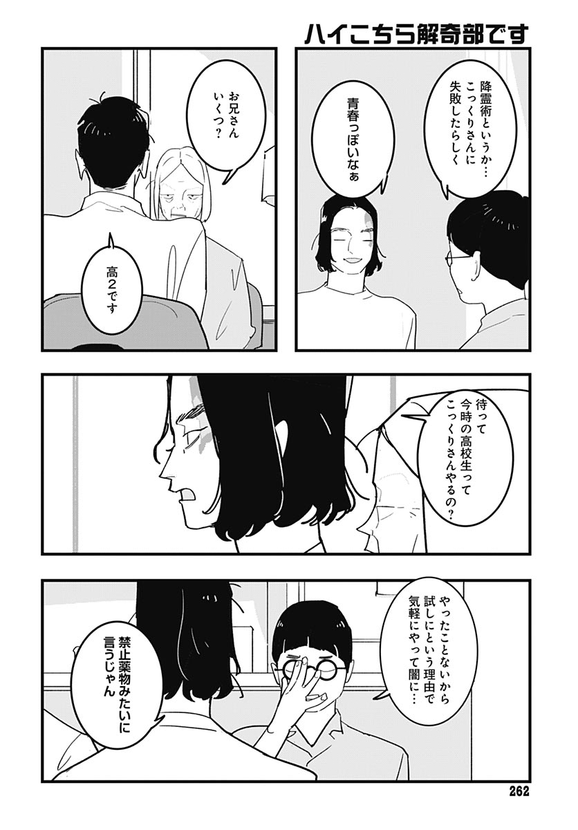 Hai Kochira Kaikibu desu Chapter 8 4ページ