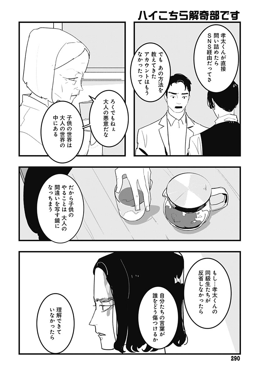Hai Kochira Kaikibu desu Chapter 8 32ページ