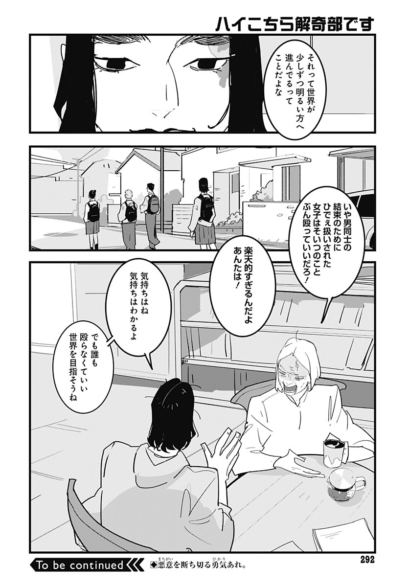 Hai Kochira Kaikibu desu Chapter 8 34ページ