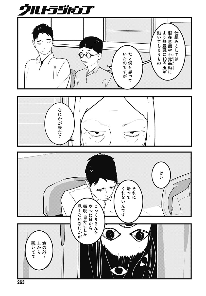 Hai Kochira Kaikibu desu Chapter 8 5ページ