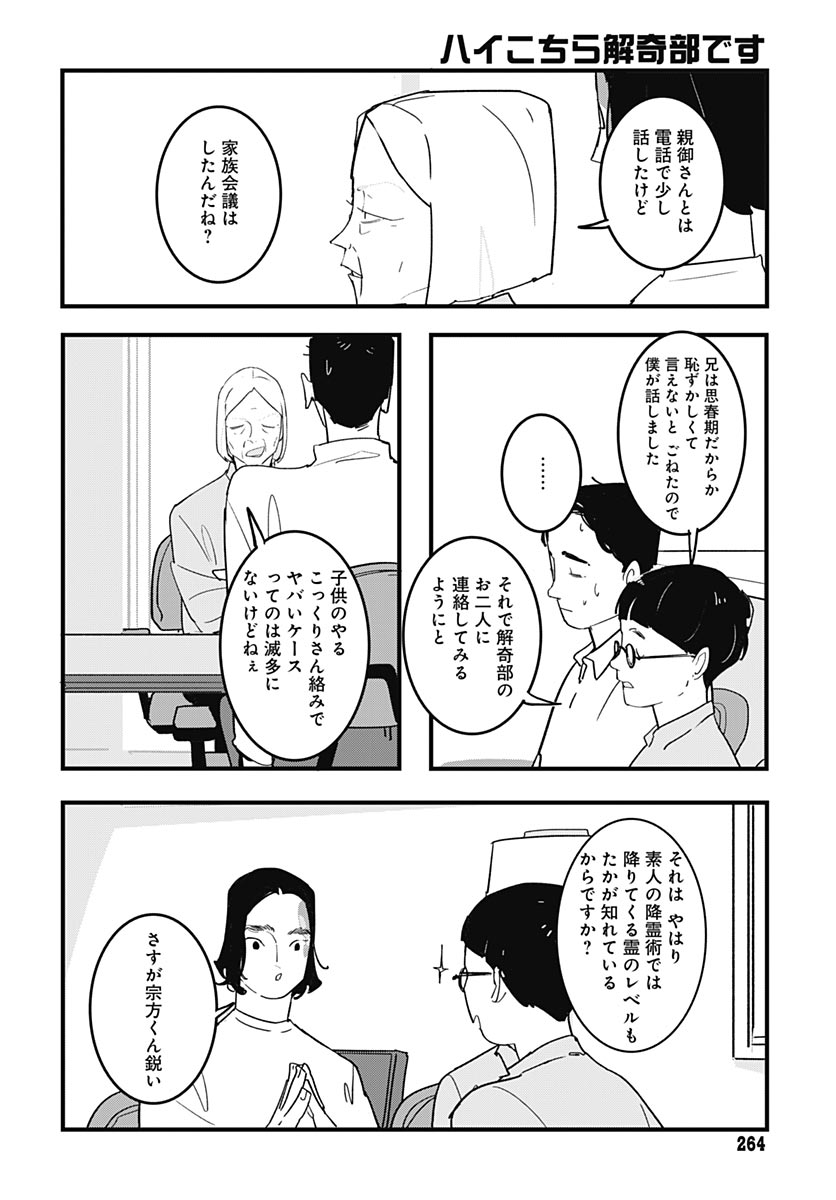 Hai Kochira Kaikibu desu Chapter 8 6ページ