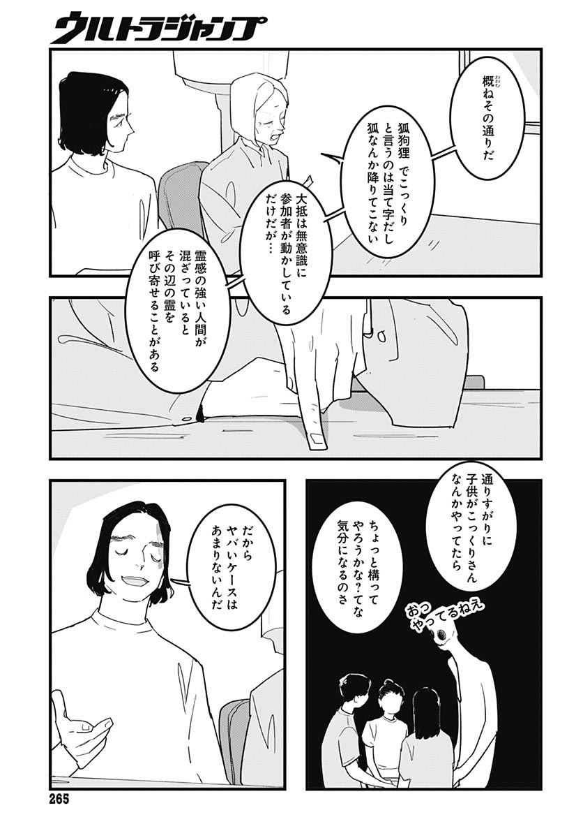 Hai Kochira Kaikibu desu Chapter 8 7ページ