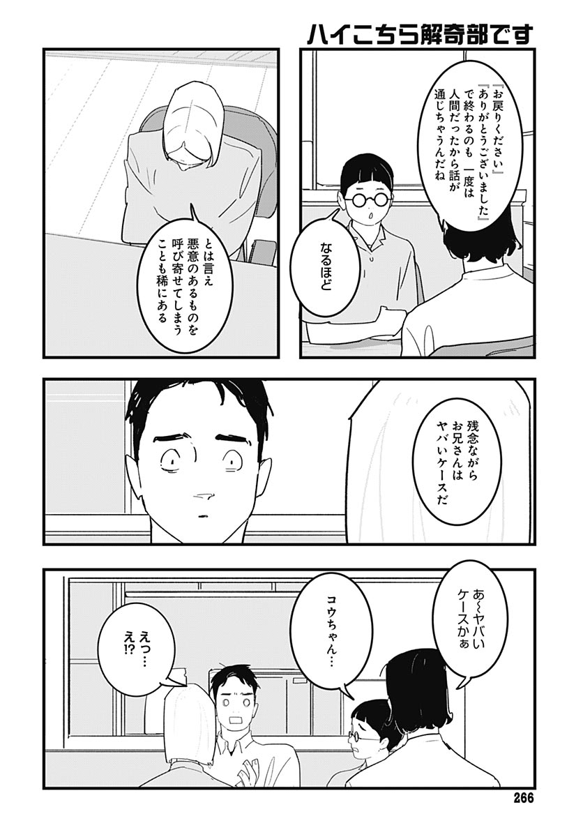 Hai Kochira Kaikibu desu Chapter 8 8ページ