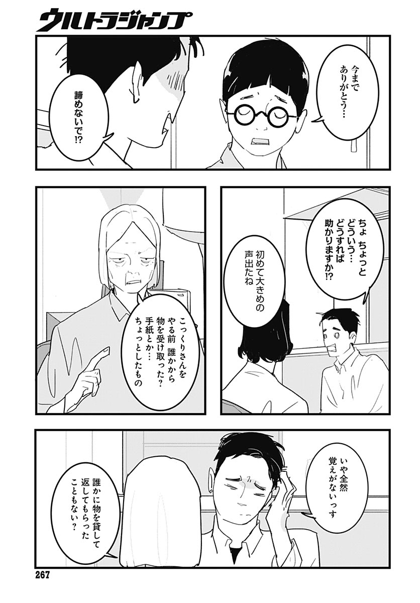 Hai Kochira Kaikibu desu Chapter 8 9ページ