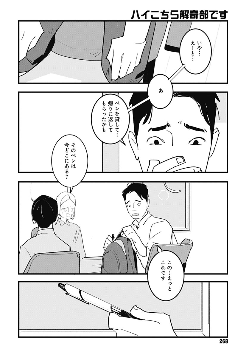 Hai Kochira Kaikibu desu Chapter 8 10ページ