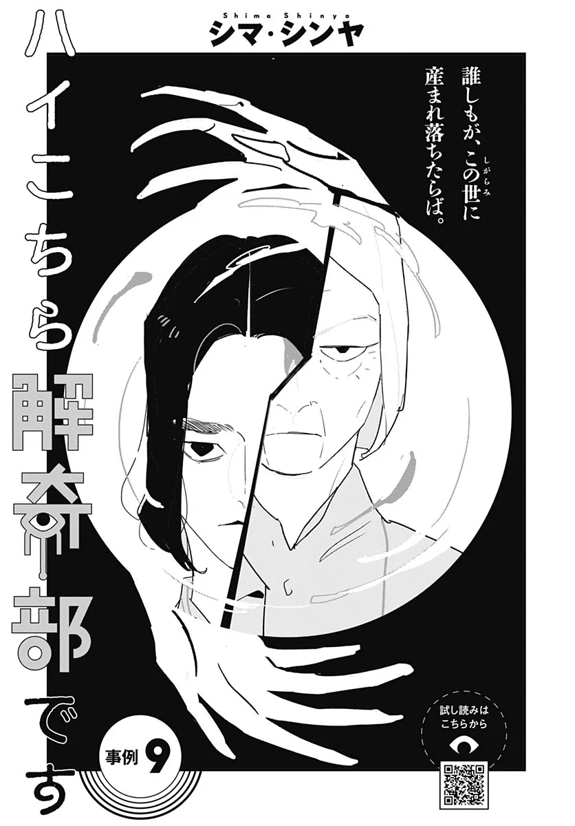 Hai Kochira Kaikibu desu Chapter 9 1ページ