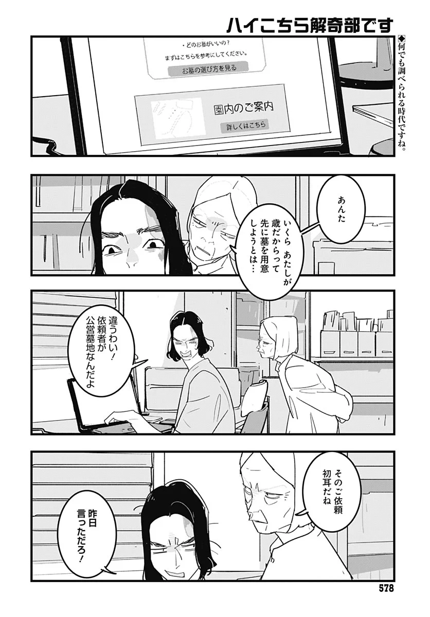 Hai Kochira Kaikibu desu Chapter 9 2ページ
