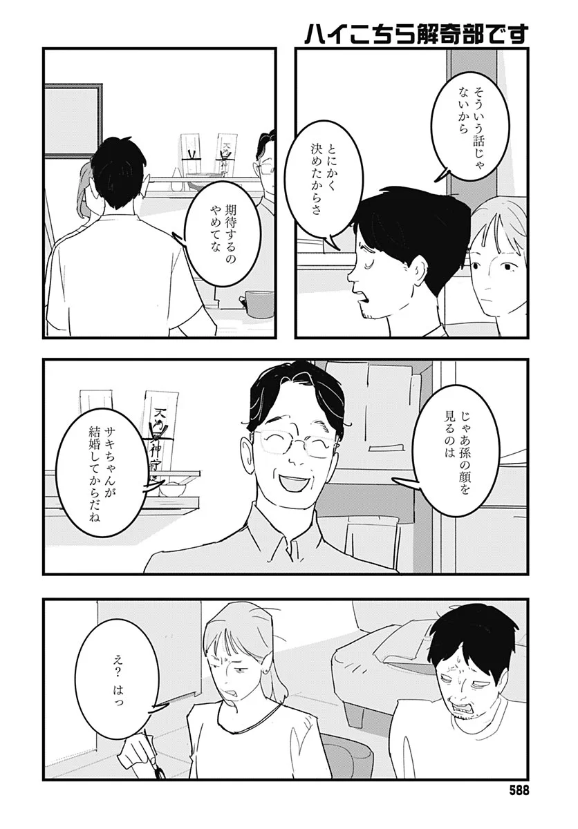 Hai Kochira Kaikibu desu Chapter 9 12ページ