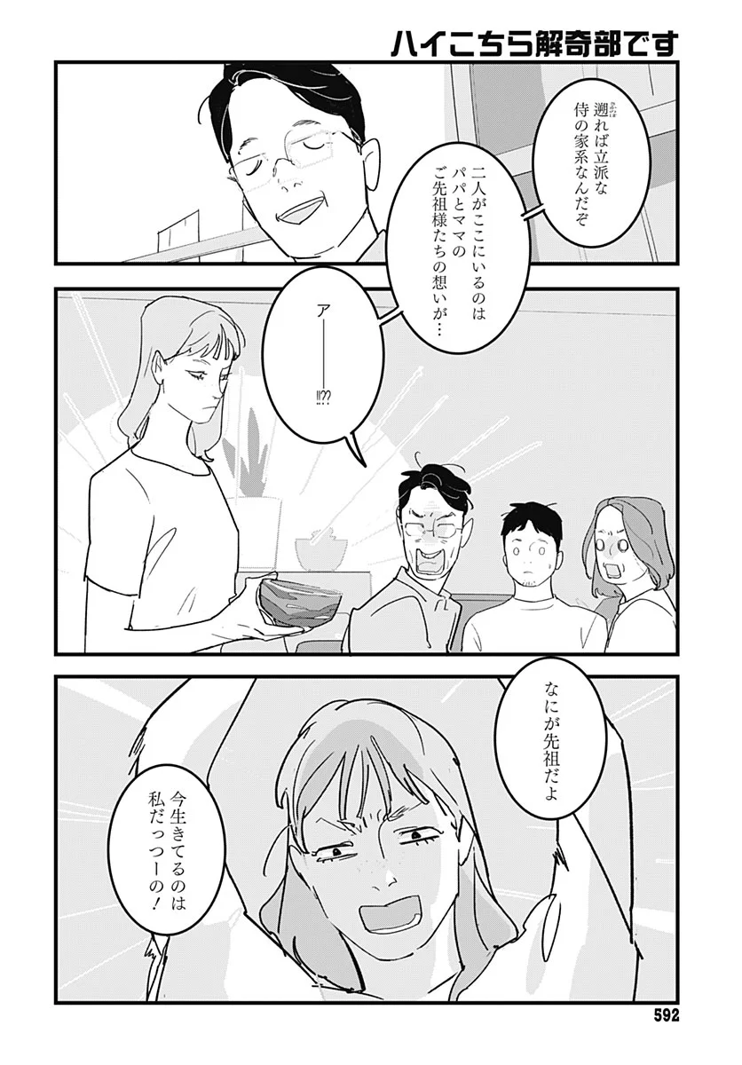 Hai Kochira Kaikibu desu Chapter 9 16ページ