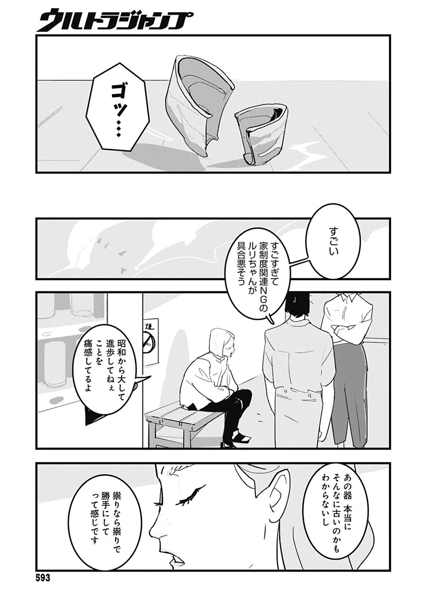 Hai Kochira Kaikibu desu Chapter 9 17ページ