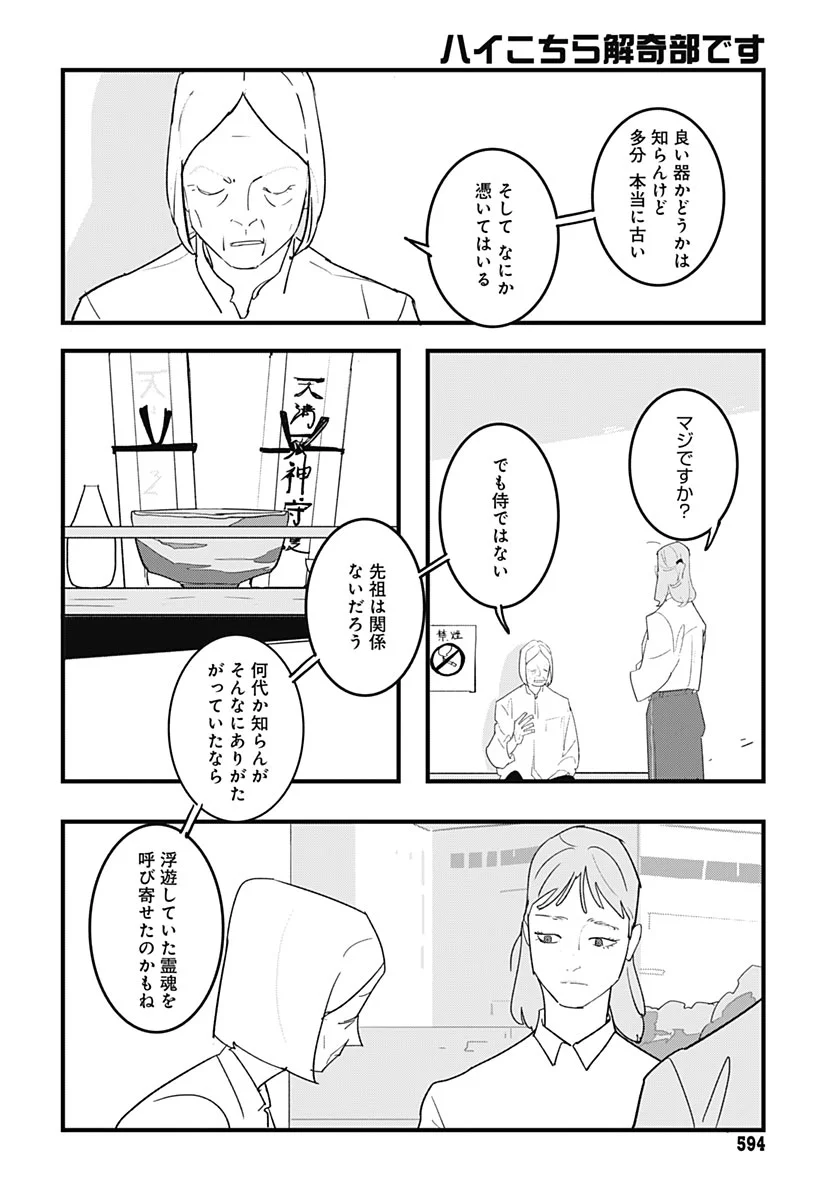 Hai Kochira Kaikibu desu Chapter 9 18ページ