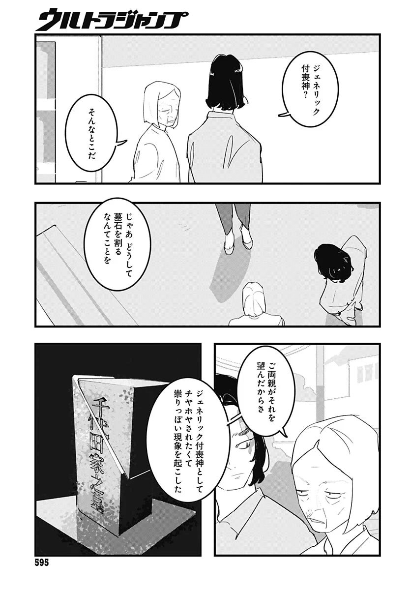 Hai Kochira Kaikibu desu Chapter 9 19ページ