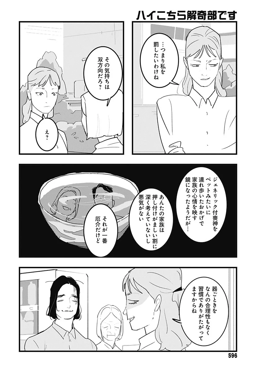 Hai Kochira Kaikibu desu Chapter 9 20ページ