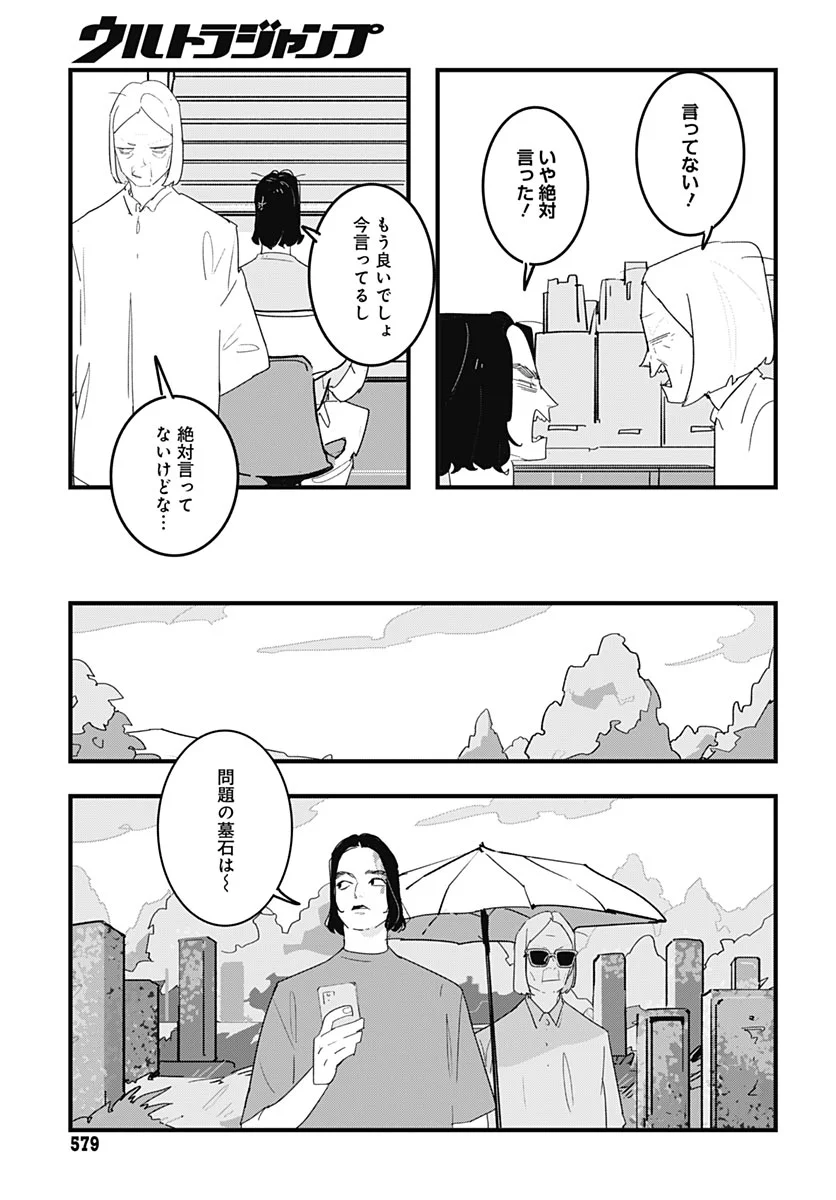 Hai Kochira Kaikibu desu Chapter 9 3ページ