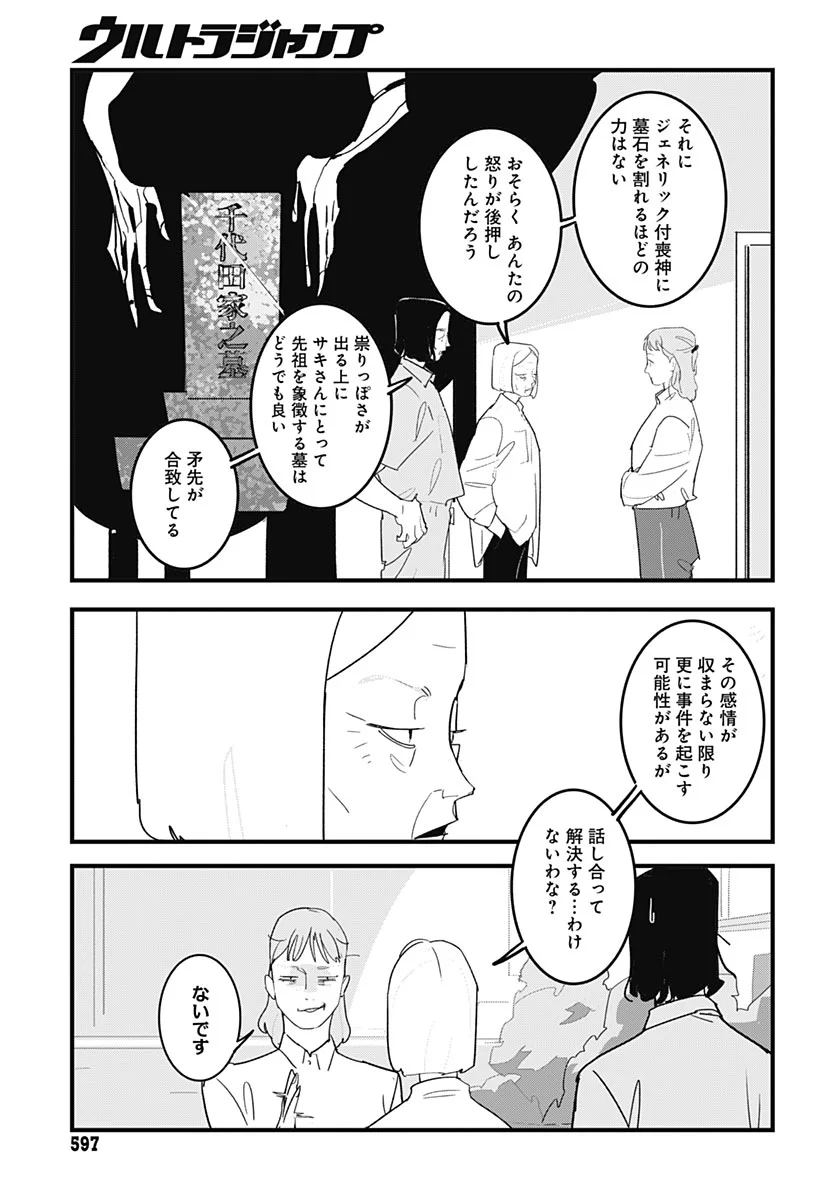 Hai Kochira Kaikibu desu Chapter 9 21ページ