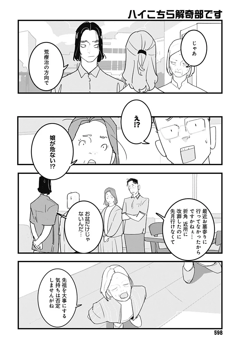 Hai Kochira Kaikibu desu Chapter 9 22ページ