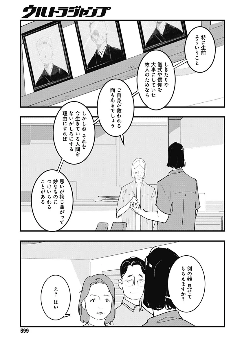 Hai Kochira Kaikibu desu Chapter 9 23ページ