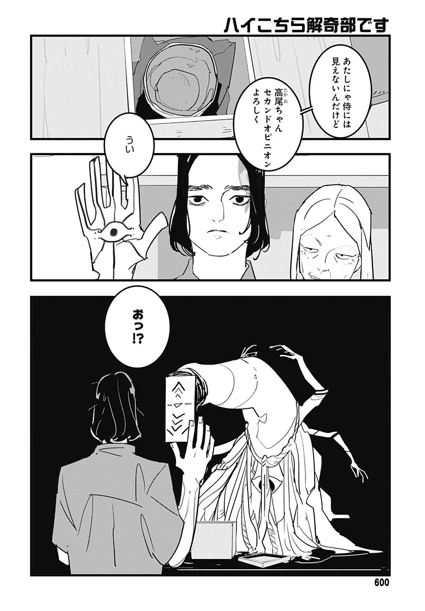 Hai Kochira Kaikibu desu Chapter 9 24ページ