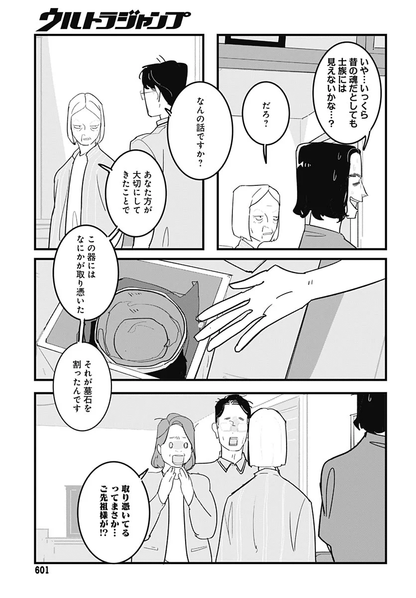 Hai Kochira Kaikibu desu Chapter 9 25ページ