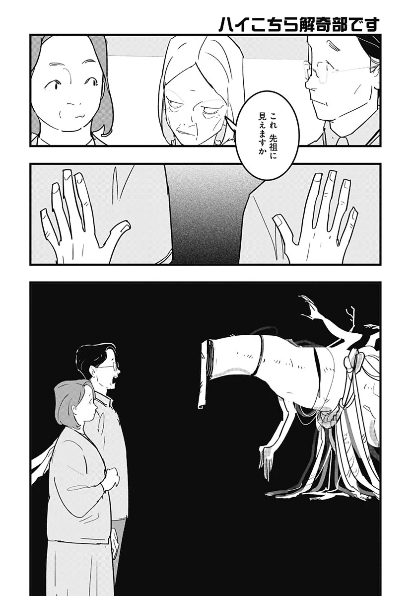 Hai Kochira Kaikibu desu Chapter 9 26ページ