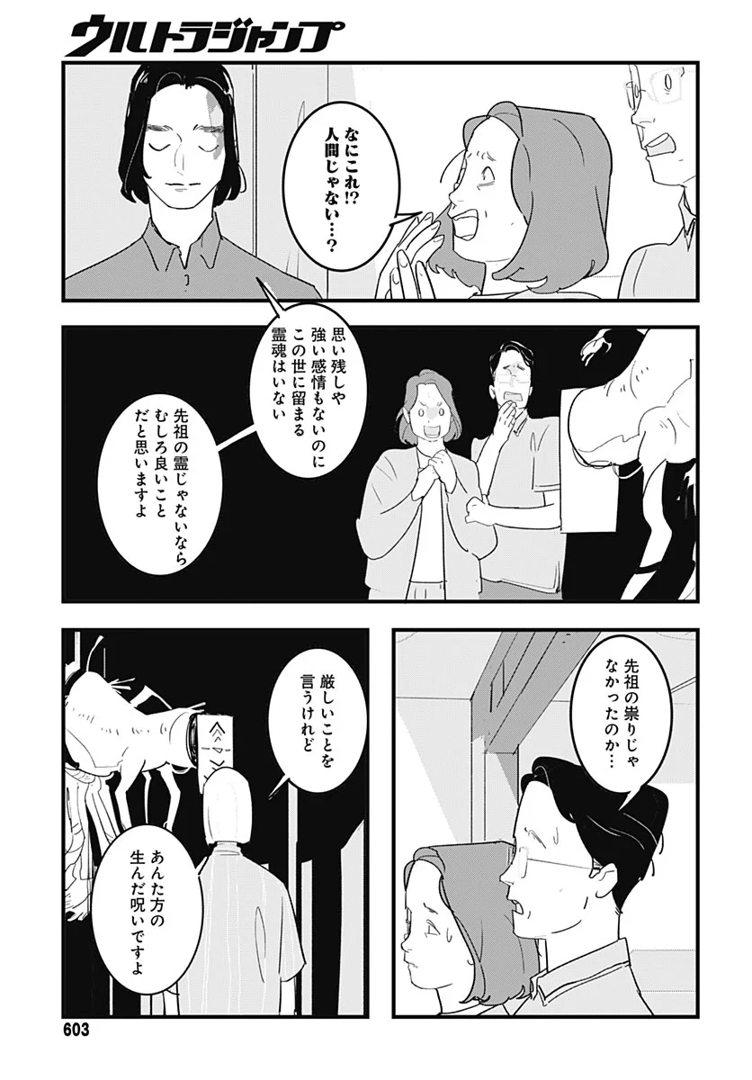 Hai Kochira Kaikibu desu Chapter 9 27ページ