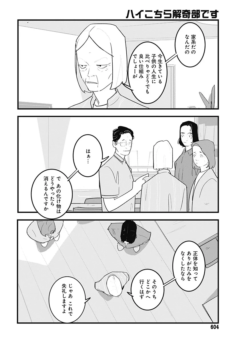 Hai Kochira Kaikibu desu Chapter 9 28ページ