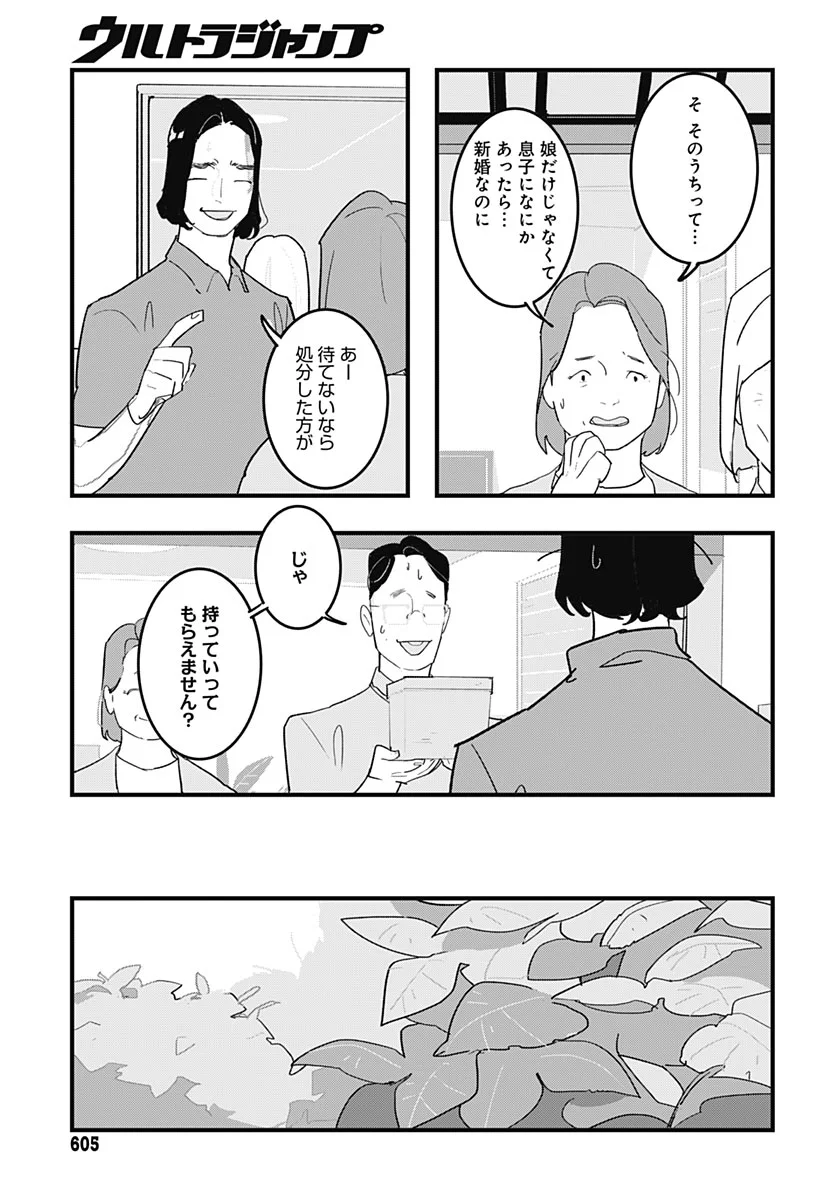 Hai Kochira Kaikibu desu Chapter 9 29ページ