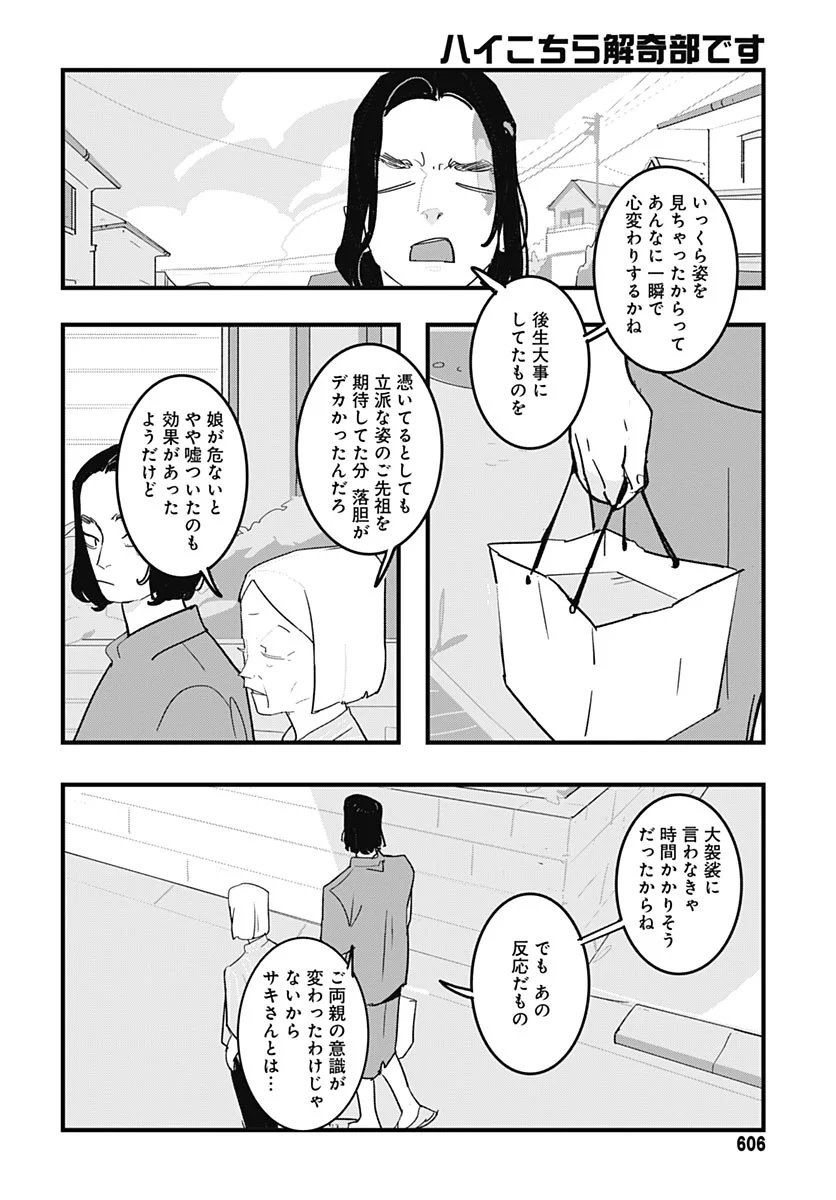 Hai Kochira Kaikibu desu Chapter 9 30ページ