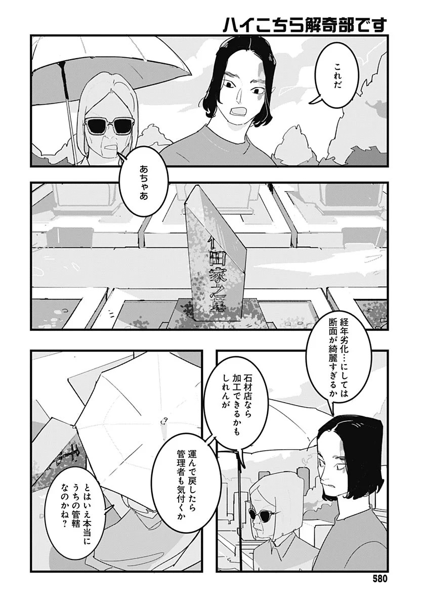 Hai Kochira Kaikibu desu Chapter 9 4ページ