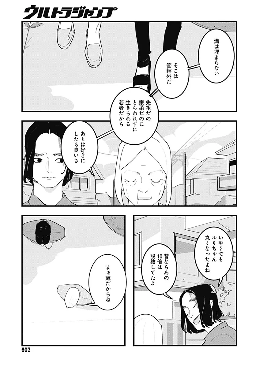 Hai Kochira Kaikibu desu Chapter 9 31ページ