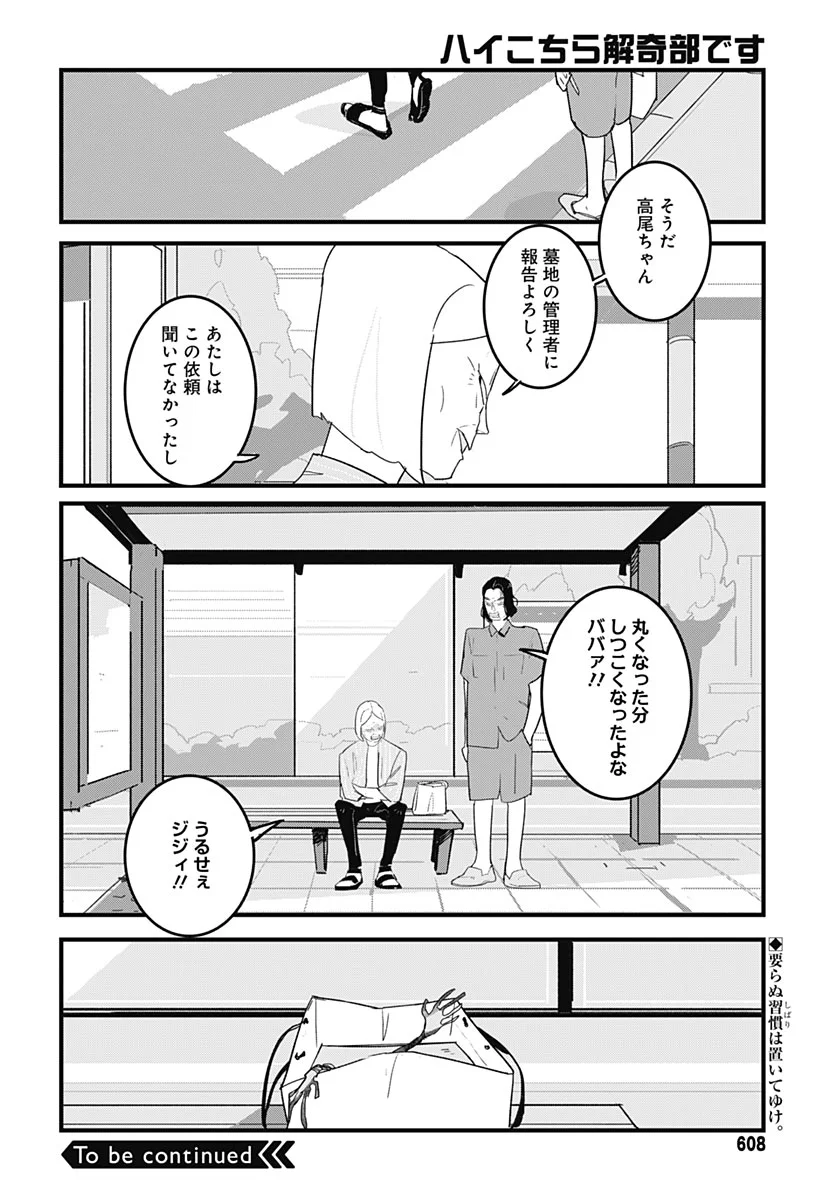 Hai Kochira Kaikibu desu Chapter 9 32ページ