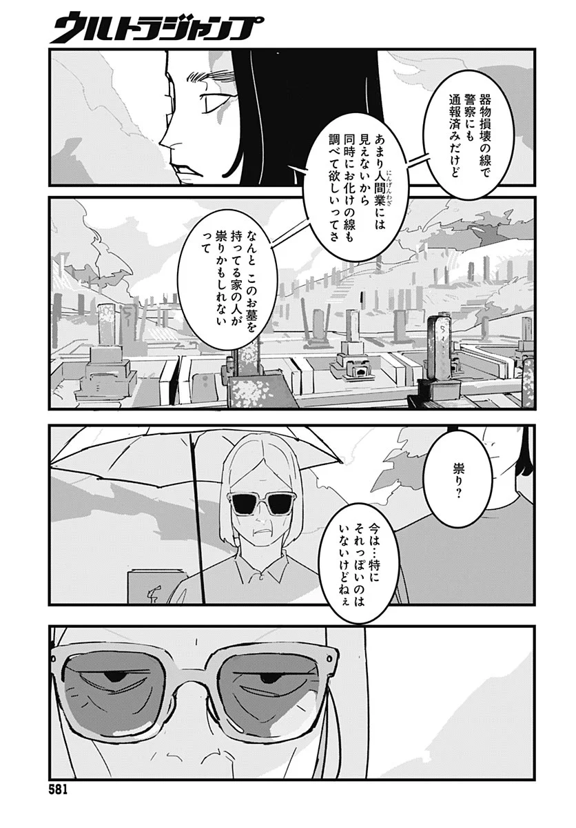Hai Kochira Kaikibu desu Chapter 9 5ページ