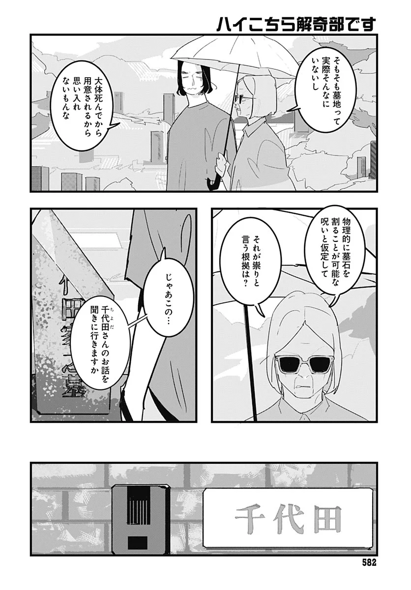 Hai Kochira Kaikibu desu Chapter 9 6ページ
