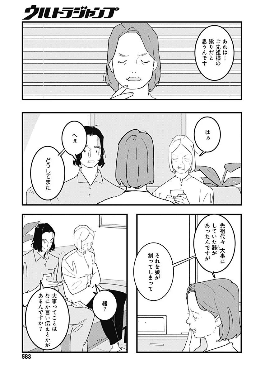 Hai Kochira Kaikibu desu Chapter 9 7ページ