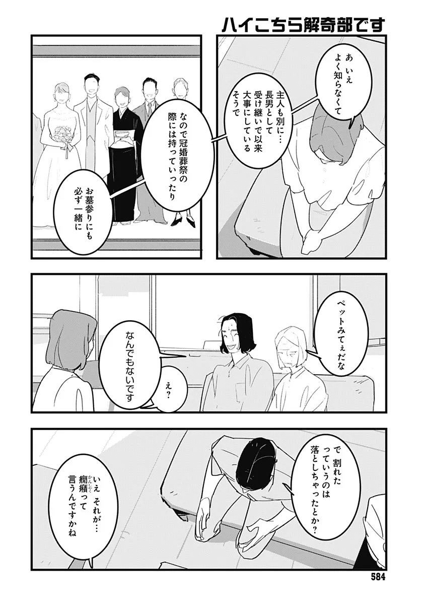 Hai Kochira Kaikibu desu Chapter 9 8ページ