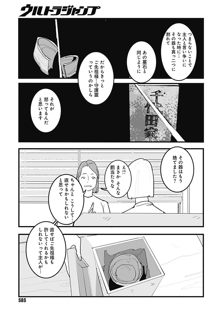 Hai Kochira Kaikibu desu Chapter 9 9ページ