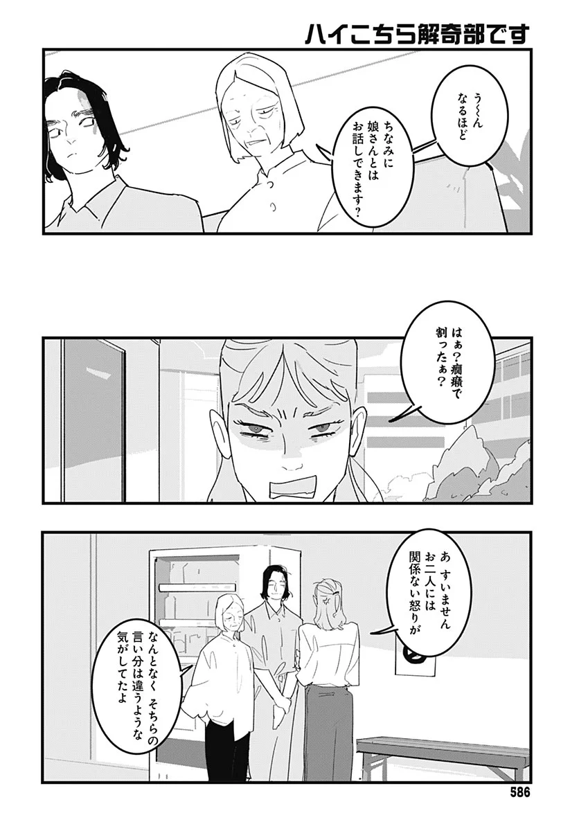 Hai Kochira Kaikibu desu Chapter 9 10ページ