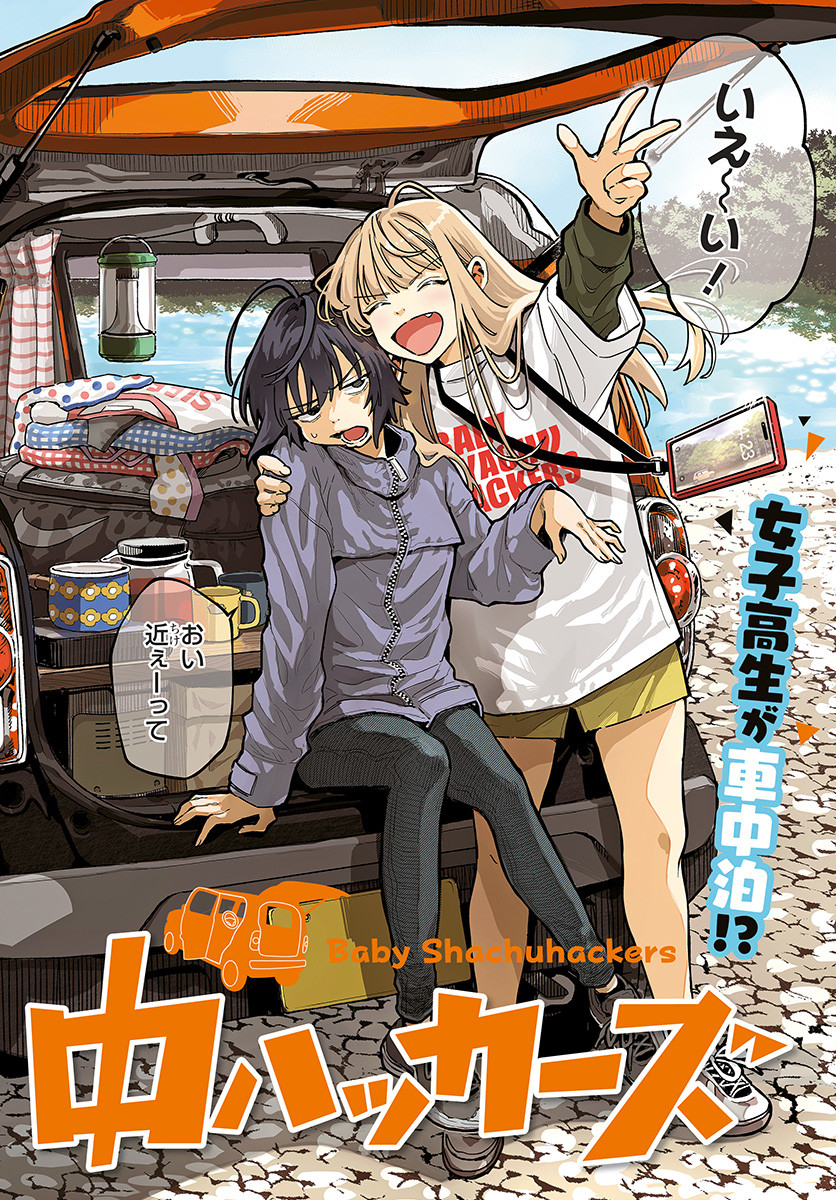 Baby Shachuhackers Chapter 1 2ページ