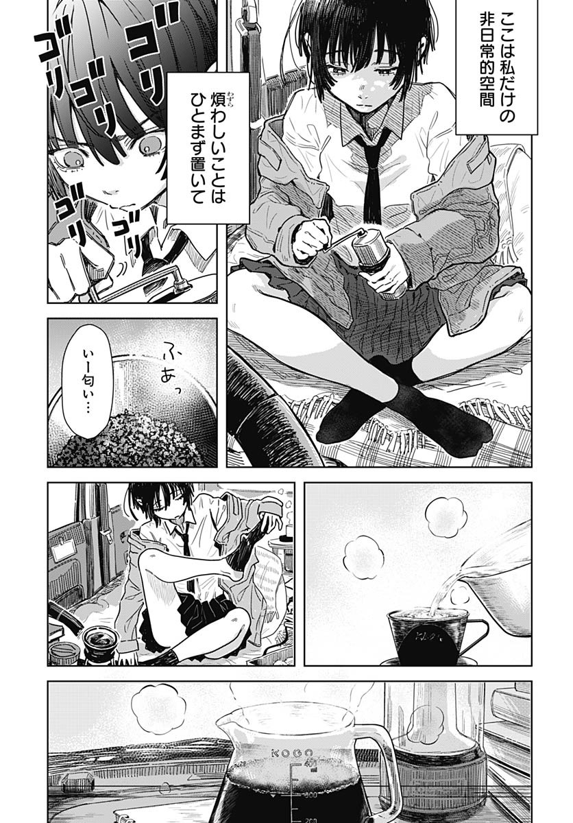 Baby Shachuhackers Chapter 1 12ページ