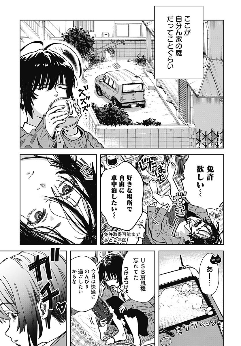 Baby Shachuhackers Chapter 1 14ページ