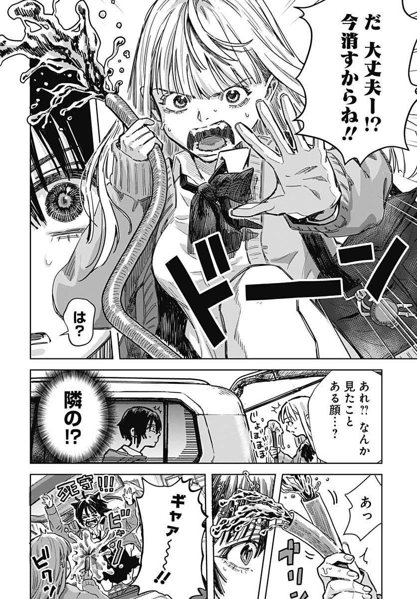 Baby Shachuhackers Chapter 1 15ページ