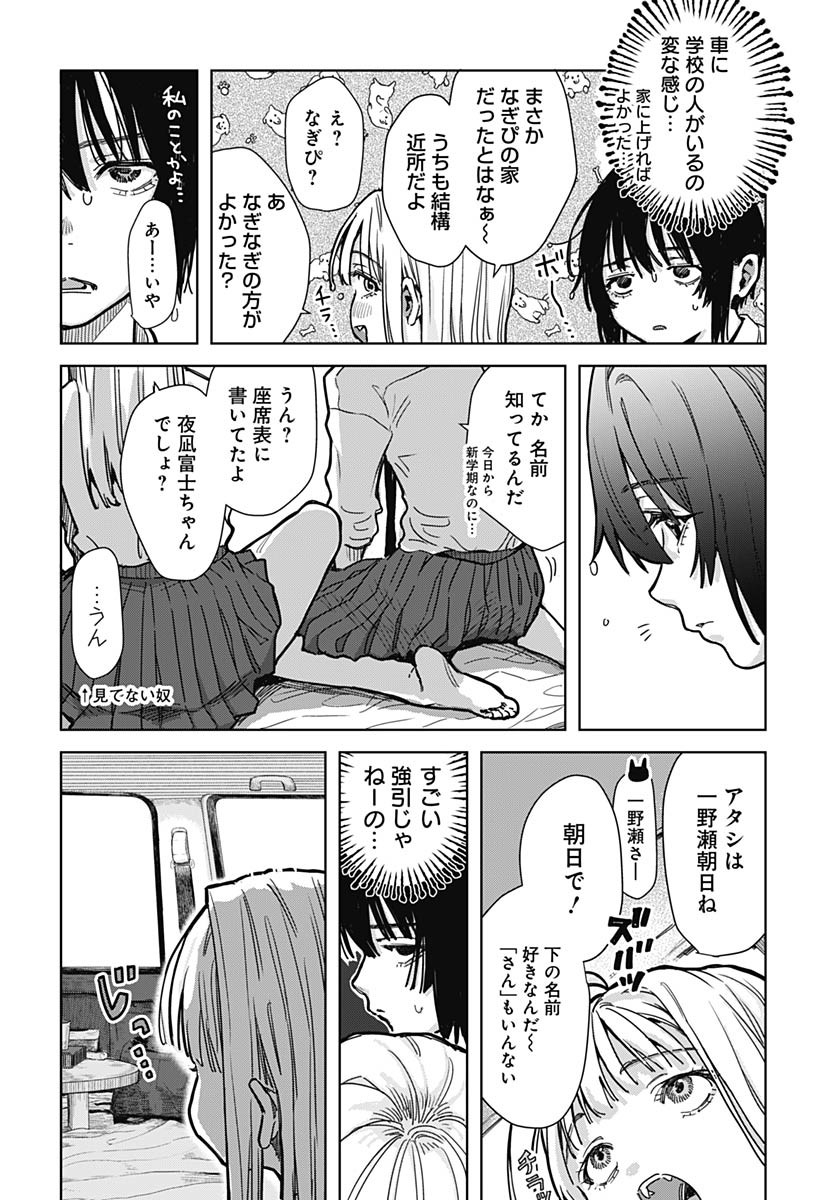 Baby Shachuhackers Chapter 1 17ページ