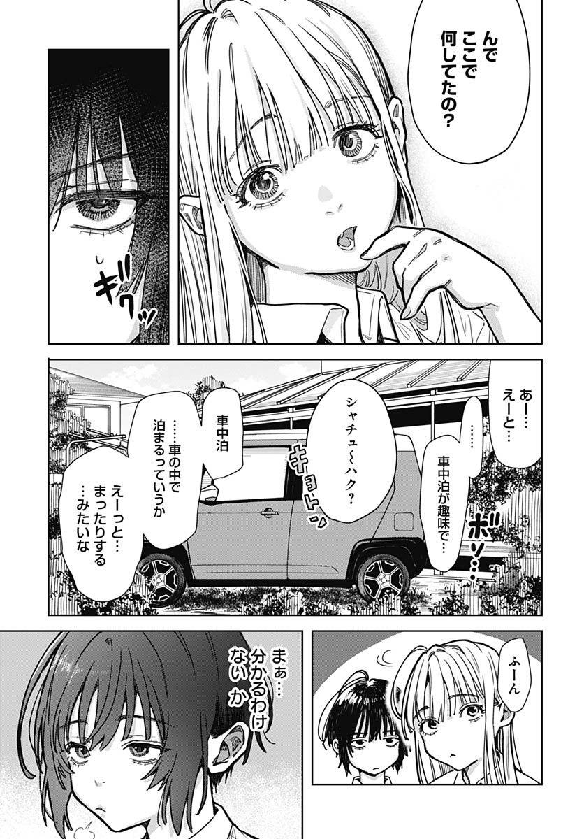 Baby Shachuhackers Chapter 1 18ページ