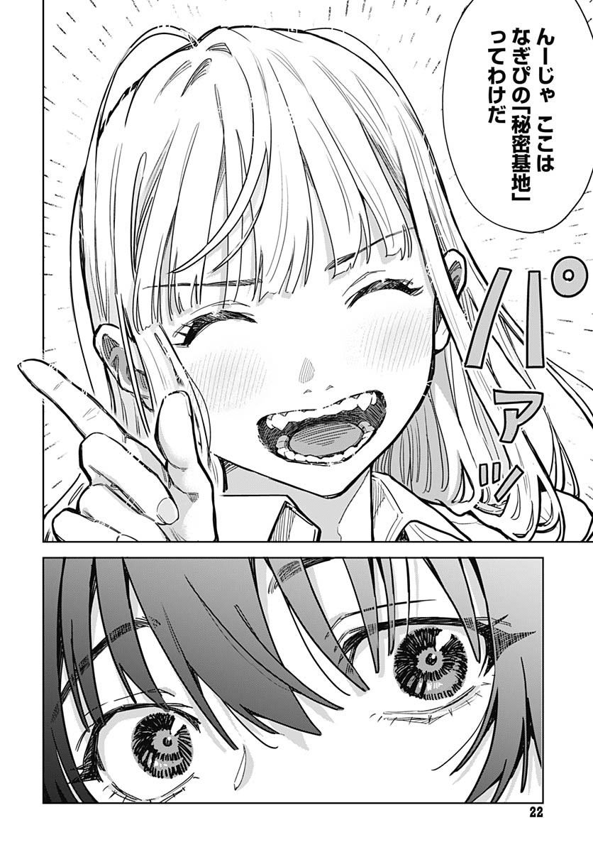 Baby Shachuhackers Chapter 1 19ページ