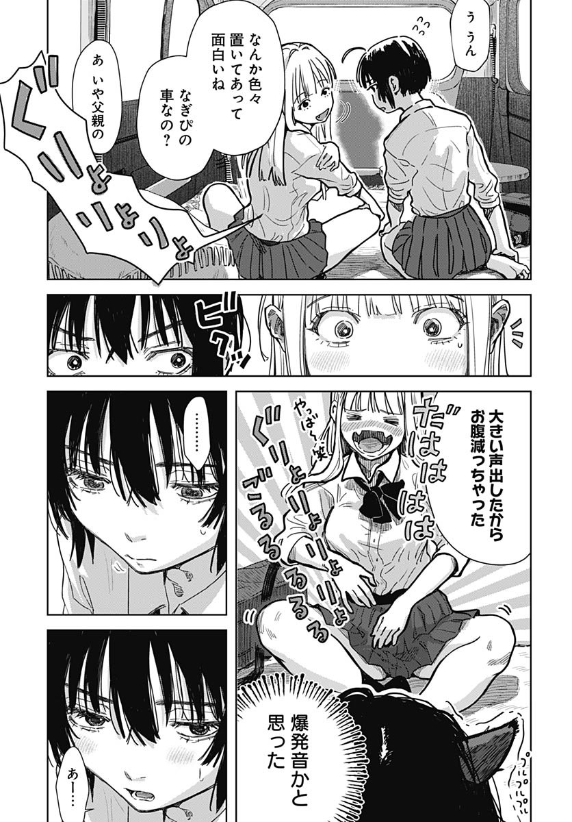 Baby Shachuhackers Chapter 1 20ページ