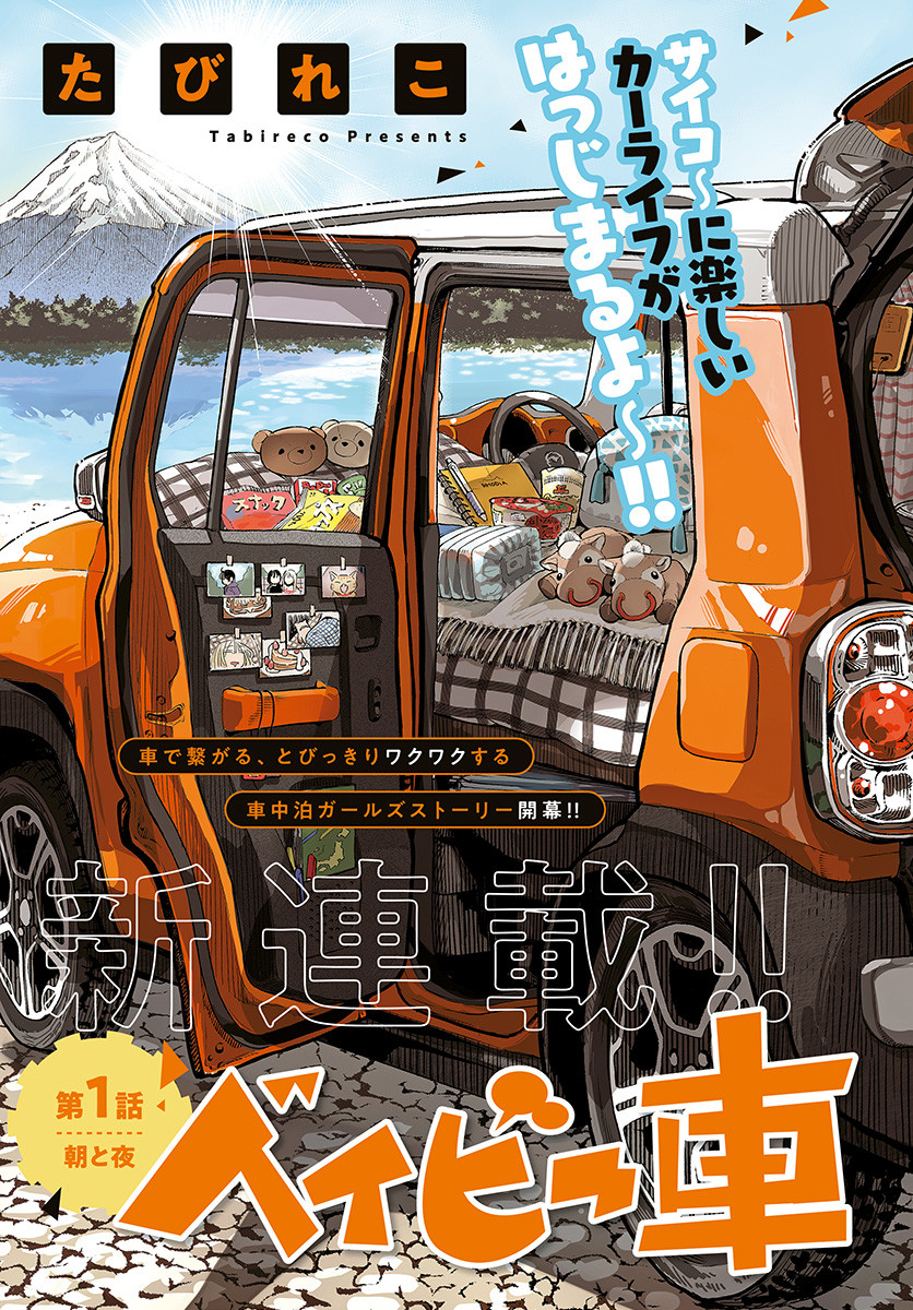 Baby Shachuhackers Chapter 1 3ページ