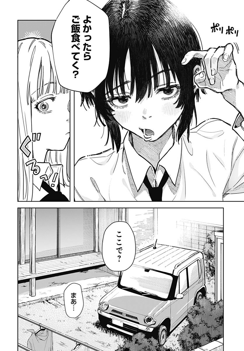 Baby Shachuhackers Chapter 1 21ページ