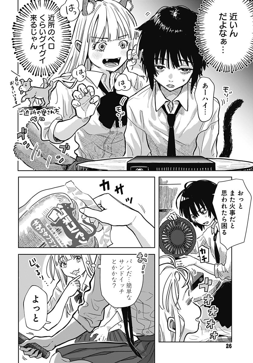 Baby Shachuhackers Chapter 1 23ページ