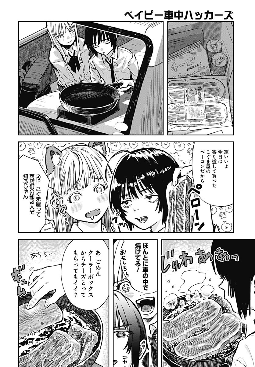 Baby Shachuhackers Chapter 1 25ページ