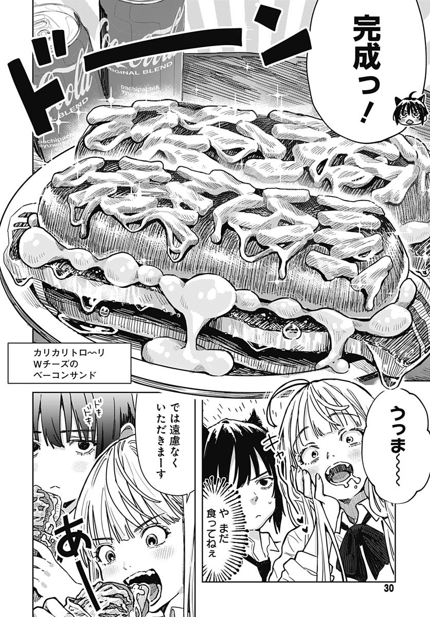 Baby Shachuhackers Chapter 1 27ページ